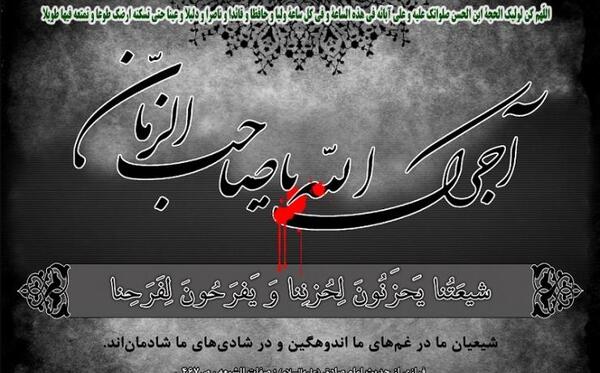 عکس نوشته تسلیت یا صاحب الزمان