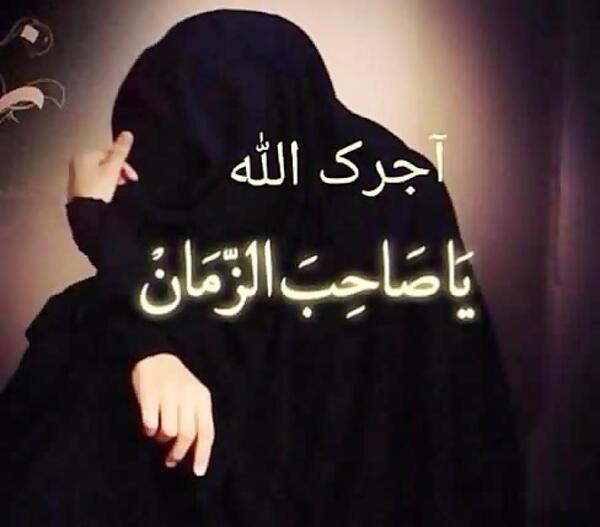 عکس نوشته تسلیت یا صاحب الزمان