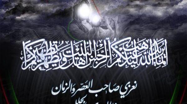 عکس نوشته تسلیت یا صاحب الزمان