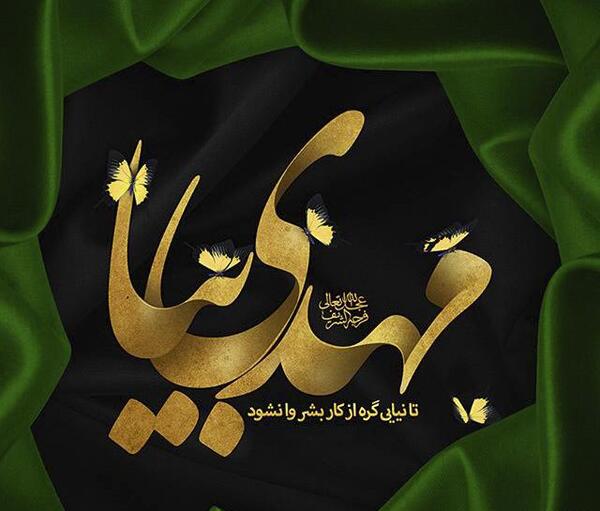 عکس نوشته تسلیت یا صاحب الزمان