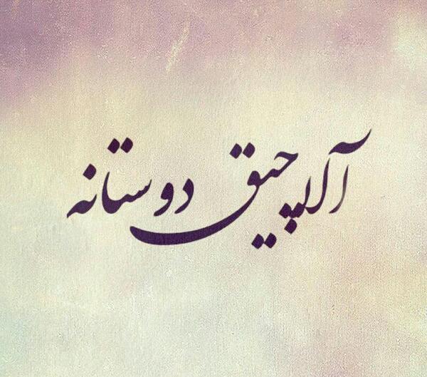 عکس برای پروفایل گروه دوستانه