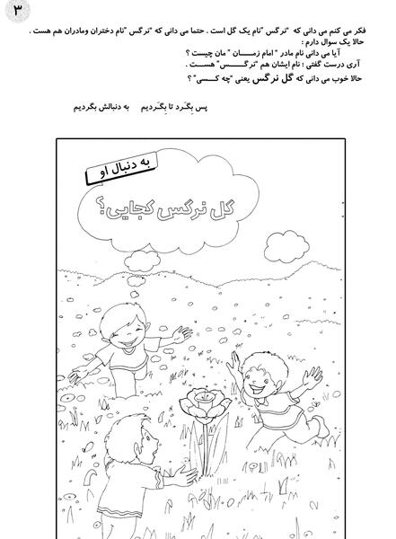 عکس رنگ آمیزی گل نرگس