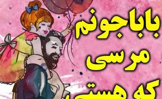 عکس دوست دارم بابا