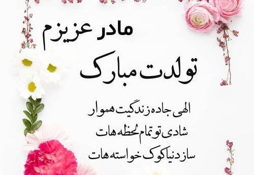 عکس تبریک تولد مادر زن