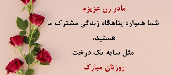 عکس تبریک تولد مادر زن