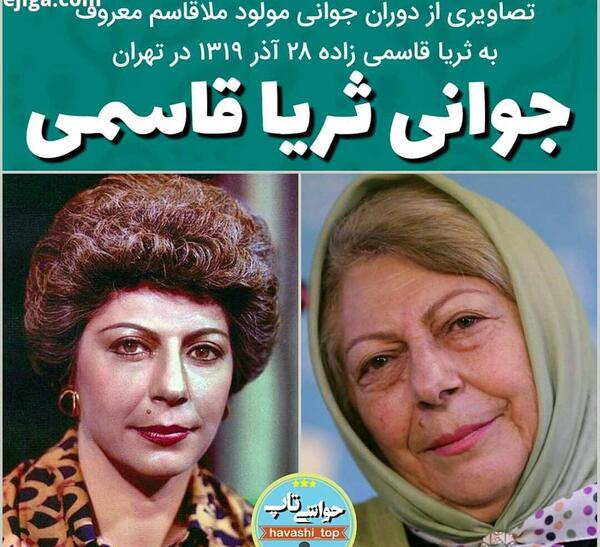 عکس ثریا قاسمی در جوانی