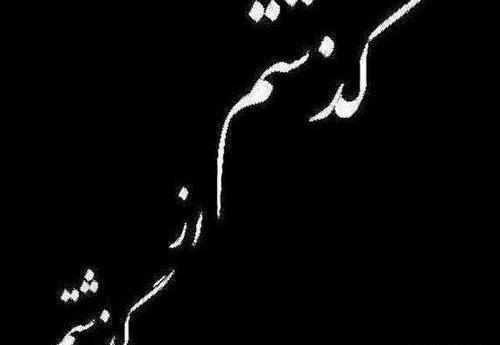 عکس شکلک غمگین سیاه