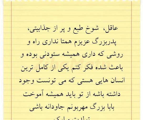 عکس تولدت مبارک پدربزرگ