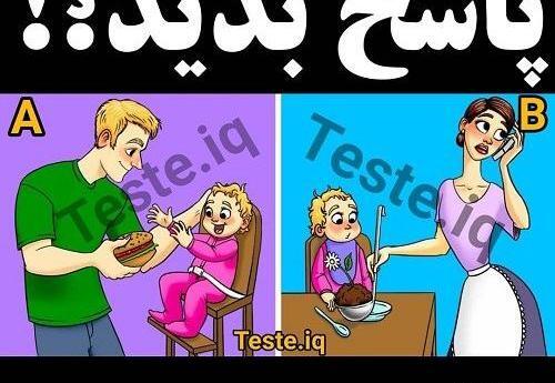 عکس های معما دار با جواب