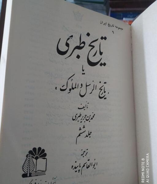 عکس امام علی در تاریخ طبری