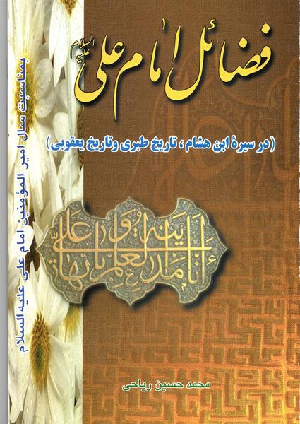عکس امام علی در تاریخ طبری