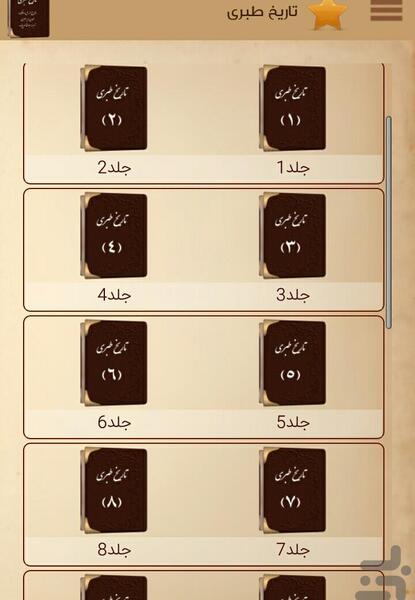 عکس امام علی در تاریخ طبری