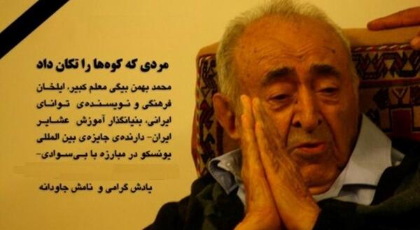 عکس نوشته محمد بهمن بیگی