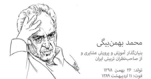 عکس نوشته محمد بهمن بیگی