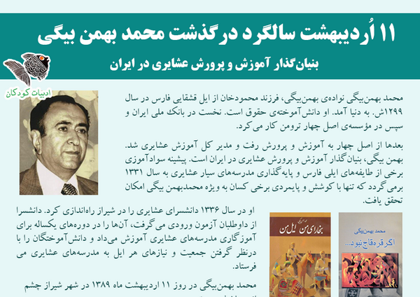عکس نوشته محمد بهمن بیگی
