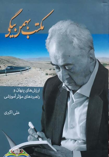 عکس نوشته محمد بهمن بیگی