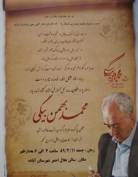 عکس نوشته محمد بهمن بیگی