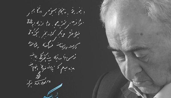 عکس نوشته محمد بهمن بیگی
