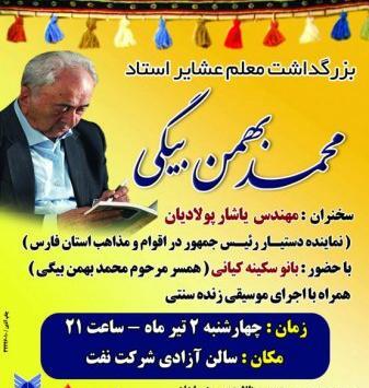 عکس نوشته محمد بهمن بیگی