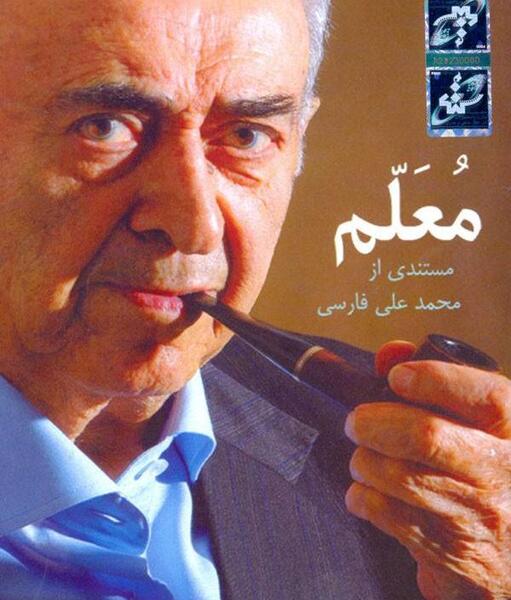 عکس نوشته محمد بهمن بیگی