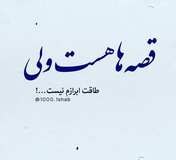 عکس نوشته هست ولی نیست