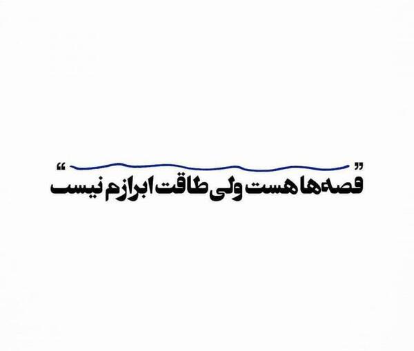 عکس نوشته هست ولی نیست