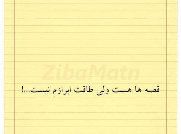 عکس نوشته هست ولی نیست