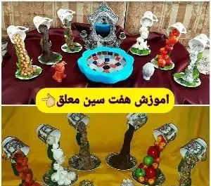 عکس هفت سین معلق