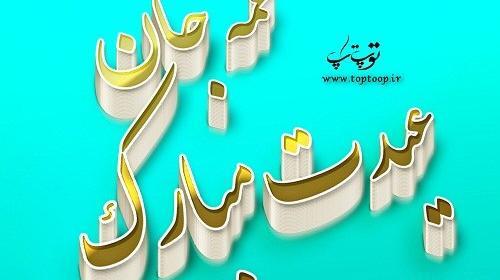 عکس خاله های عزیزم عیدتون مبارک
