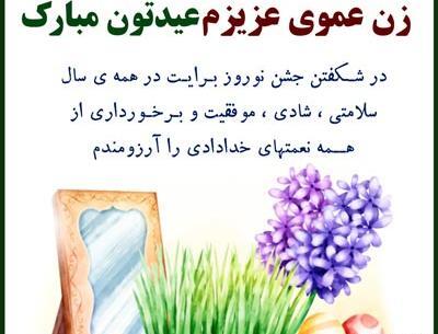 عکس خاله های عزیزم عیدتون مبارک