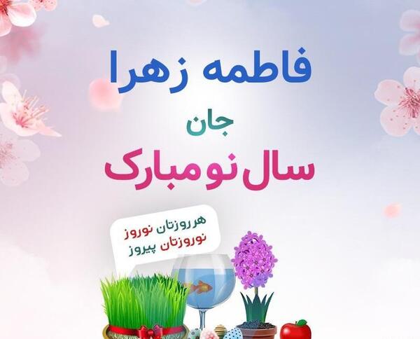 عکس نوشته احسان فاطمه