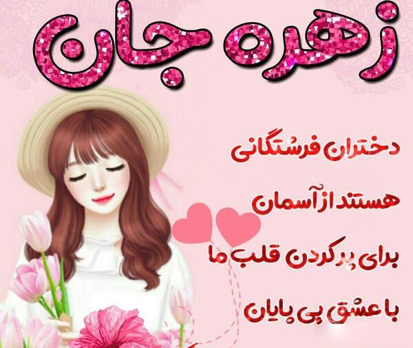 عکس ثنا جونم تولدت مبارک