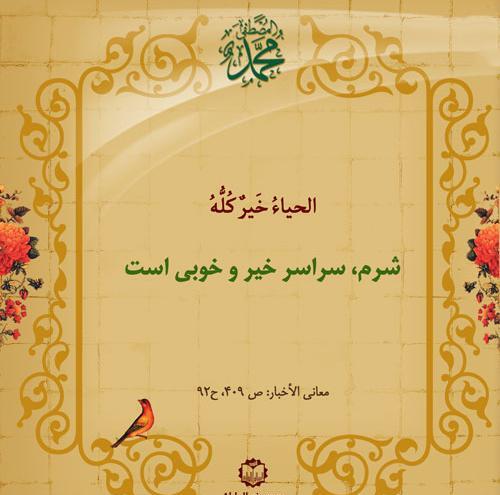 عکس نوشته حدیث حیا