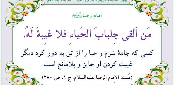 عکس نوشته حدیث حیا
