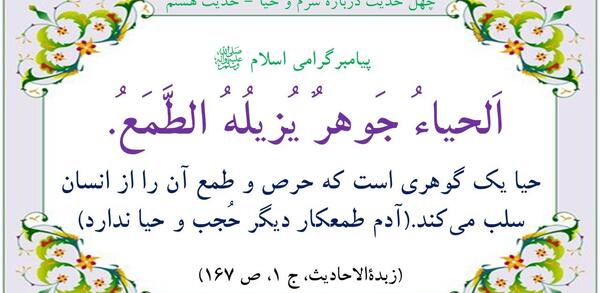 عکس نوشته حدیث حیا