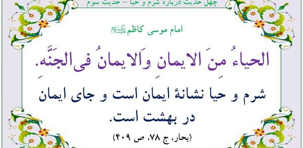 عکس نوشته حدیث حیا