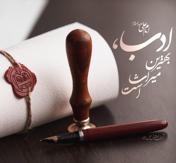 عکس نوشته حدیث حیا