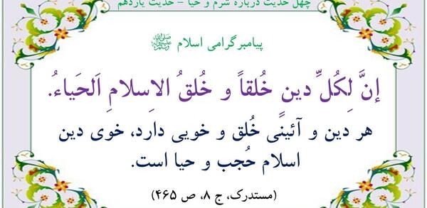 عکس نوشته حدیث حیا