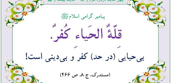 عکس نوشته حدیث حیا