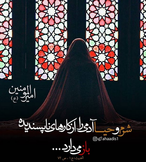 عکس نوشته حدیث حیا