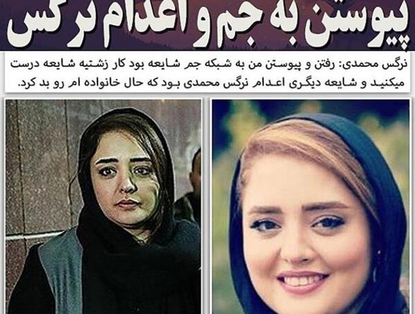 عکسهای زشت نرگس محمدی