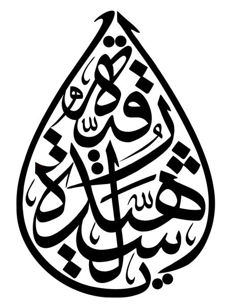 عکس یا رقیه(س)