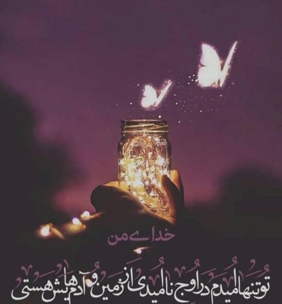 عکس نوشته خدا ناامیدم نکن
