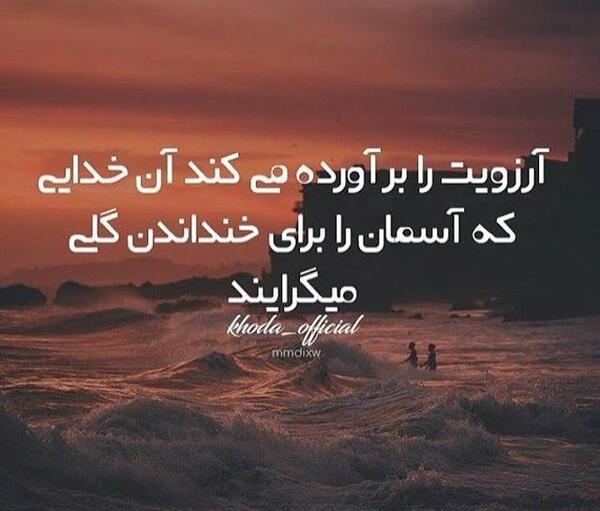 عکس نوشته خدا ناامیدم نکن