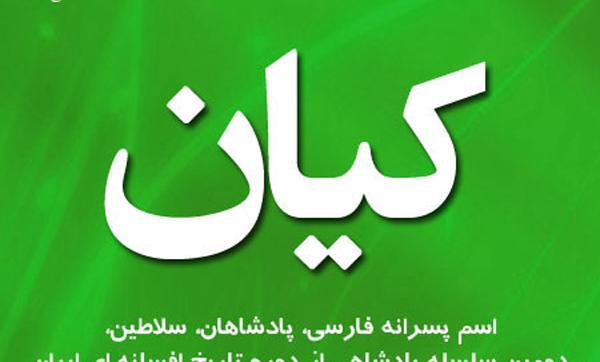 دانلود عکس نوشته اسم کیان