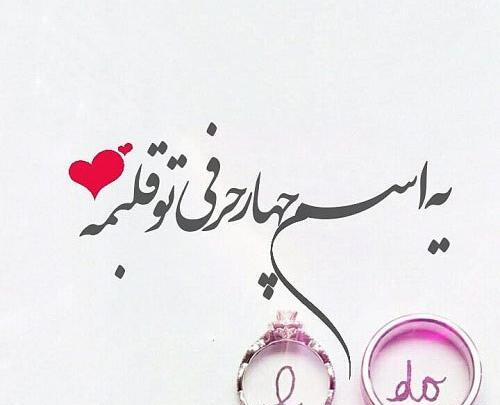 عکس نوشته تویه نفری ولی همه کسمی