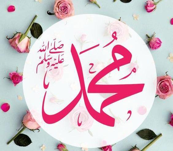 عکس نوشته محمد رسول الله را دوست دارم