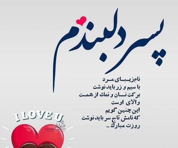عکس پسرم قلبم دخترم دنیام