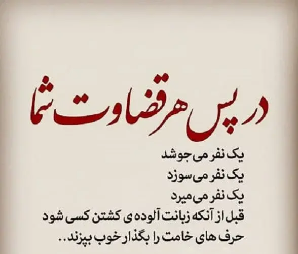 عکس نوشته تیکه دار درباره قضاوت