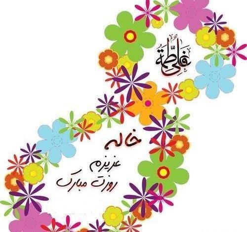 عکس خاله ی عزیزم روز معلم مبارک